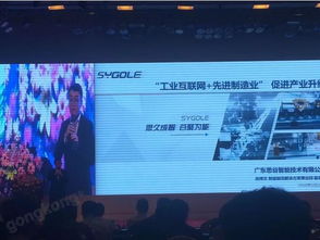 思谷亮相2018廣東·東莞工業(yè)互聯(lián)網(wǎng)大會，共繪數(shù)據(jù)服務(wù)新藍圖